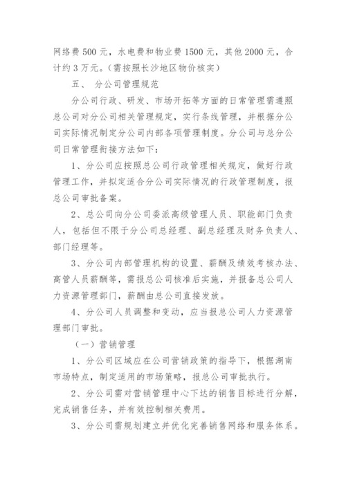 最新公司成立策划书范文.docx