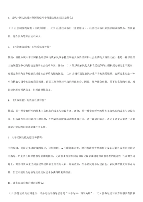 2023年中国近现代史纲要自考重点总结.docx