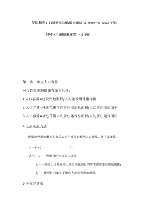 控制性详细规划指标计算方式参考.docx
