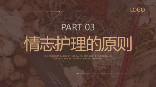 棕色简约中医情志护理PPT模板宣传PPT动态PPT