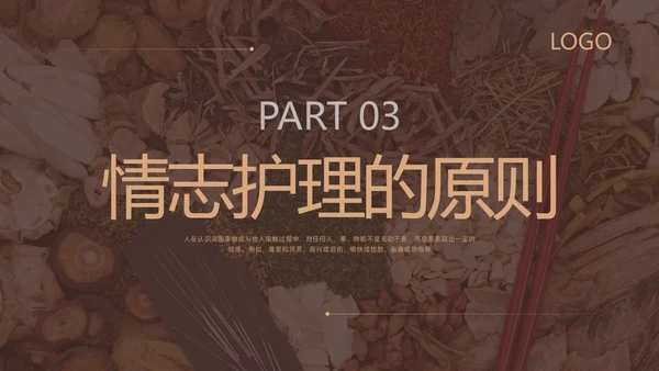 棕色简约中医情志护理PPT模板宣传PPT动态PPT