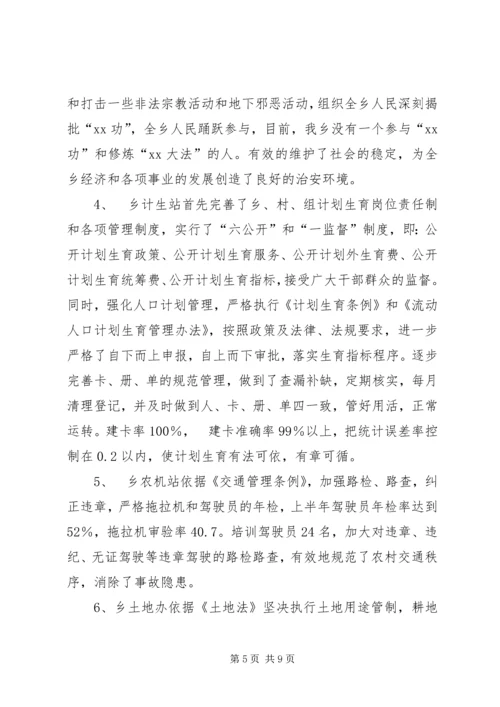 乡镇年度行政执法工作总结.docx