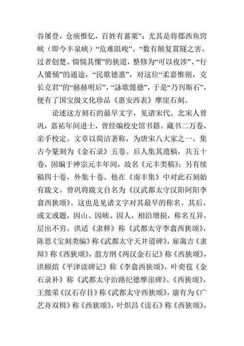 西狭颂及其书法艺术浅谈