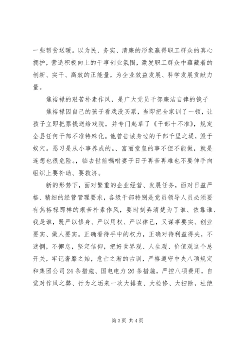 学习焦裕禄公仆情怀心得体会 (2).docx