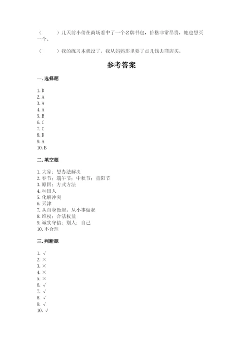 部编版道德与法治四年级下册 期末测试卷附完整答案（历年真题）.docx