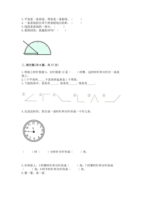 北京版四年级上册数学第四单元 线与角 测试卷可打印.docx