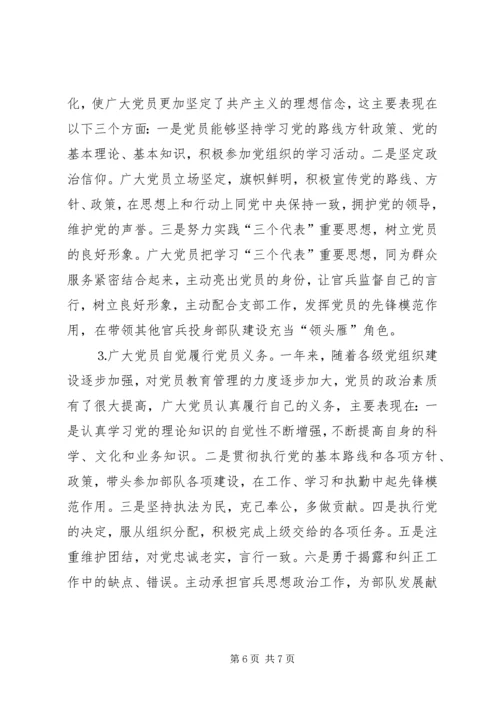 消防支队党建工作经验汇报 (7).docx