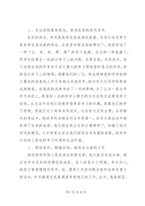 团支部五四红旗团支部申报材料.docx