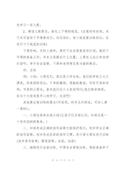 有关开学第一课的主题班会记录.docx