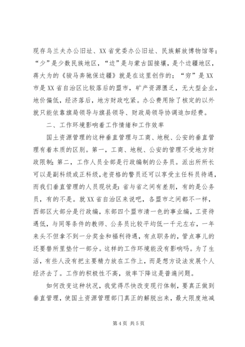 国土所建设和工作管理调研报告 (6).docx
