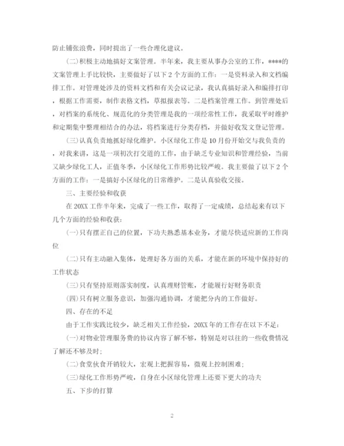 精编之个人工作自我鉴定范文精选.docx