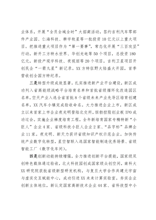 【述职报告】2022年度新区管委会领导班子工作总结和领导干部述职报告-11篇.docx