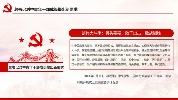 中青年干部培训班开班式上重要讲话PPT模板