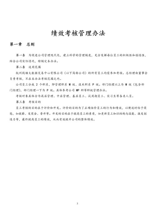 05-【实例】数据公司绩效考核职等职级方案.docx