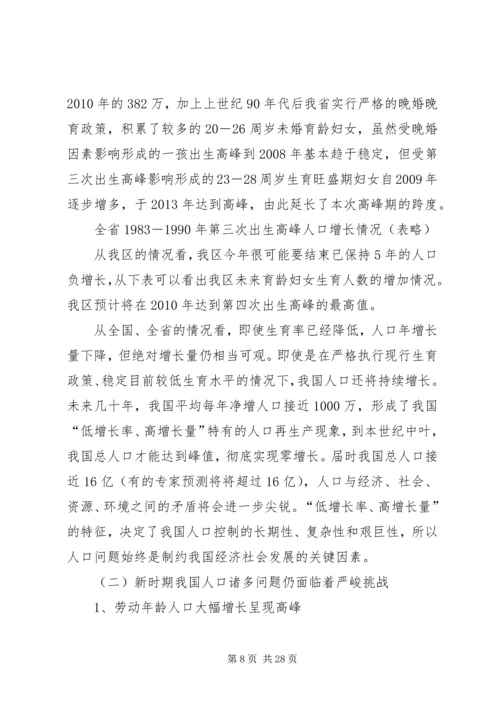 新时期计划生育工作形势与任务(计划生育讲课稿发－特长) (3).docx