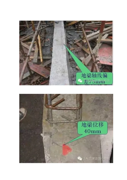 建筑施工常见质量问题归纳