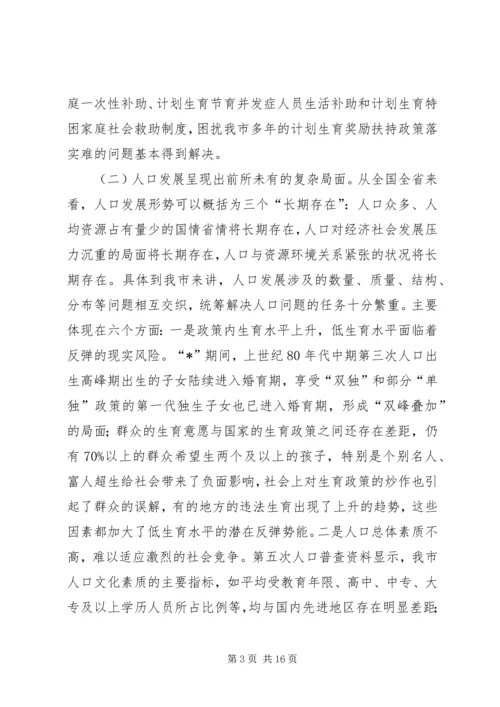 干部和计划生育培训会议讲话.docx
