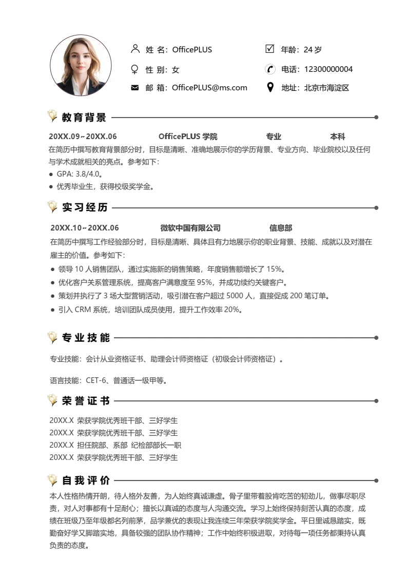 黑色简约应届大学生春招秋招简历