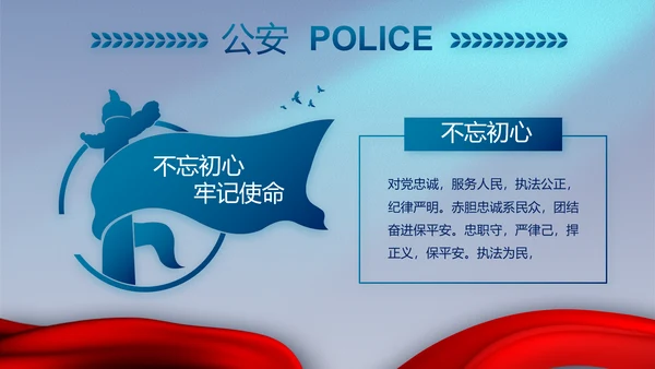 蓝色大气公安机关工作专题动态PPT