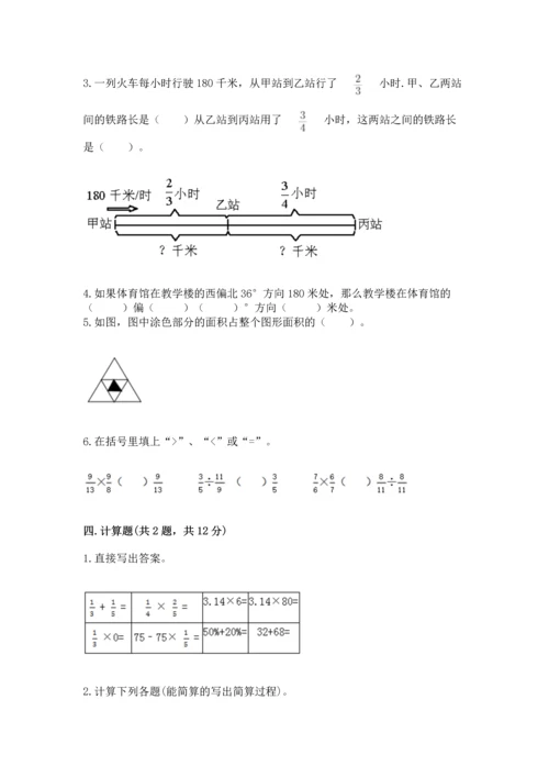 人教版六年级上册数学期中测试卷（夺冠）word版.docx