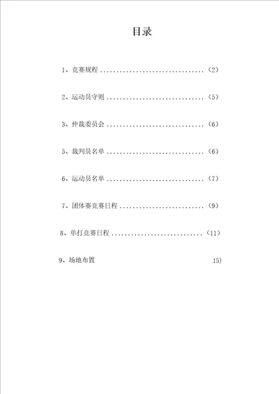 乒乓球秩序册