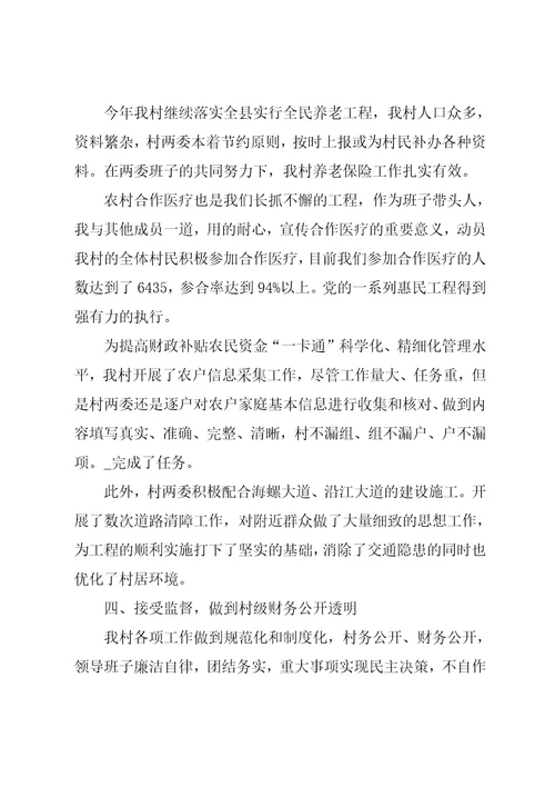 村官年终述职报告5篇
