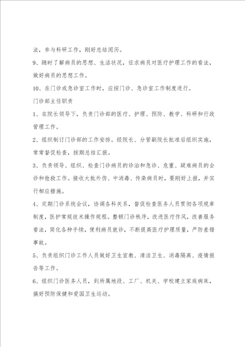 诊所医务人员工作职责