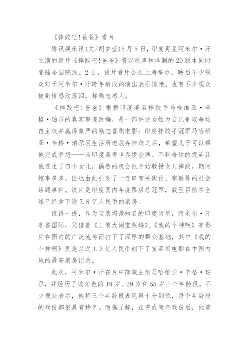 摔跤吧爸爸的电影剧情详细介绍.docx