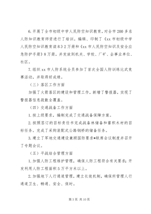 人民防空办公室年度工作报告.docx