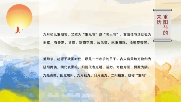 重阳节敬老节养老产业通用PPT模板