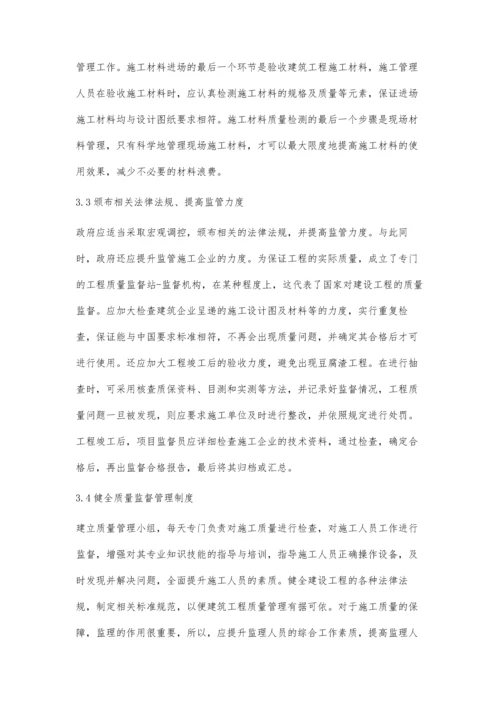 建筑工程项目质量监督管理的重要性.docx