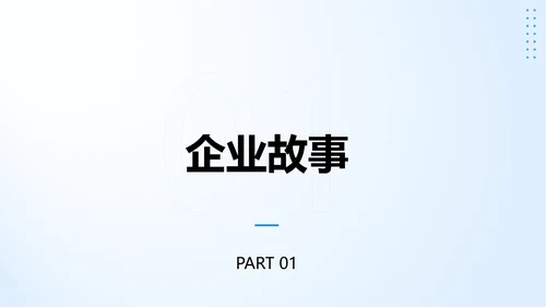 简约商务风企业实景商务风企业介绍PPT