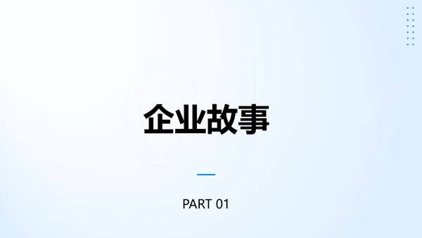 简约商务风企业实景商务风企业介绍PPT