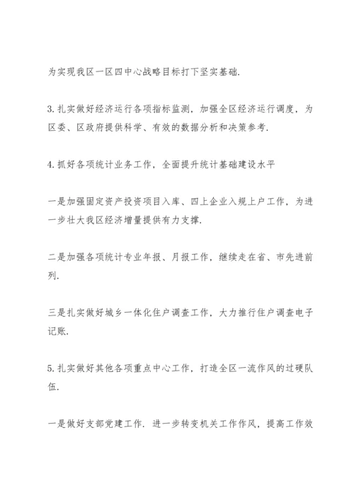 区统计局年度工作总结及2022年统计业务发展工作部署.docx