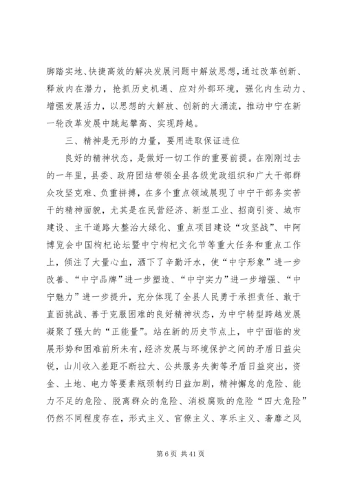 县委书记在全县领导干部务虚会议上的讲话精编.docx