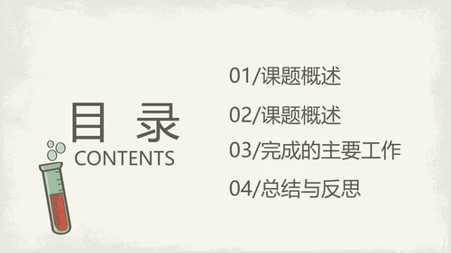 创意化学毕业答辩动态PPT模板