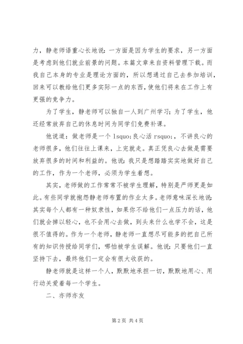 优秀教师的先进事迹 (2).docx