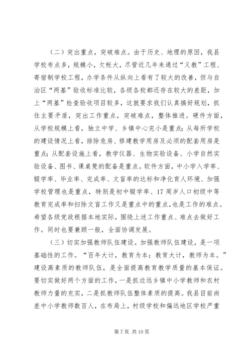 在＊＊县“两基”攻坚动员大会上的讲话.docx