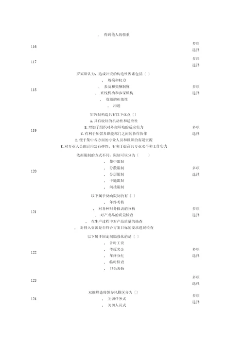 管理学概论第二次网上计分作业参考答案2