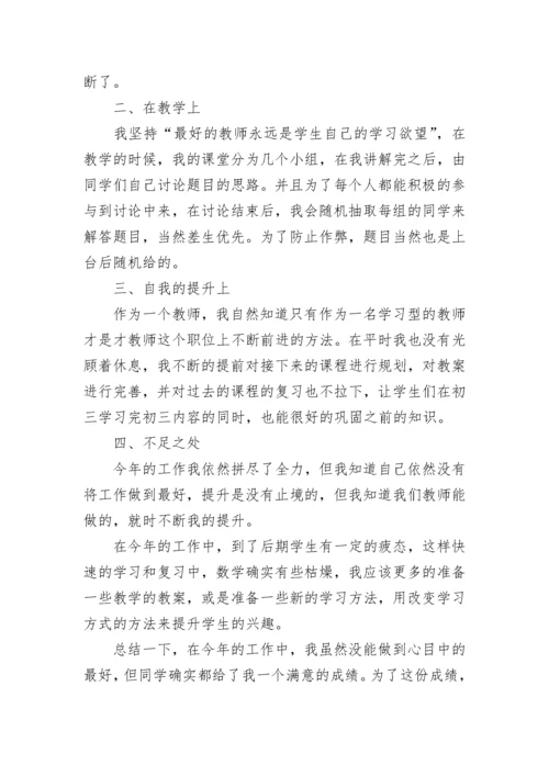 初中数学教师工作总结【精选7篇】.docx