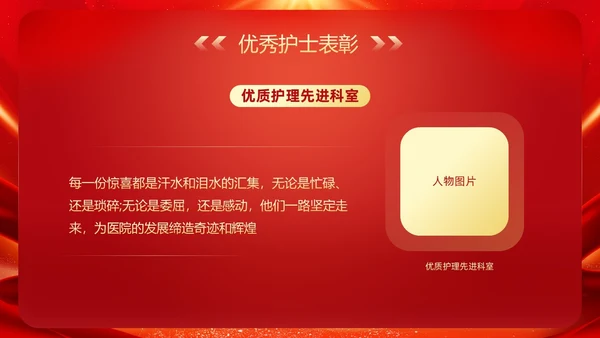 红色大气风护士节表彰颁奖典礼