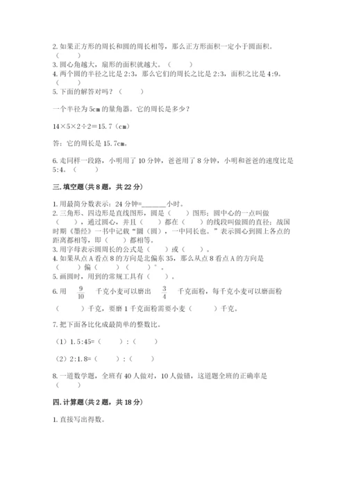 小学六年级数学上册期末考试卷附答案【预热题】.docx