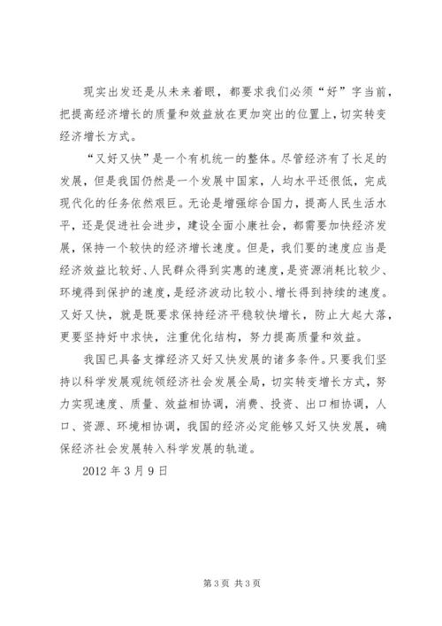 学习全区经济工作会议心得体会 (3).docx