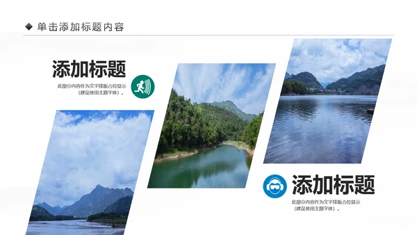 唯美四川神农架九寨沟旅游景点介绍PPT模板