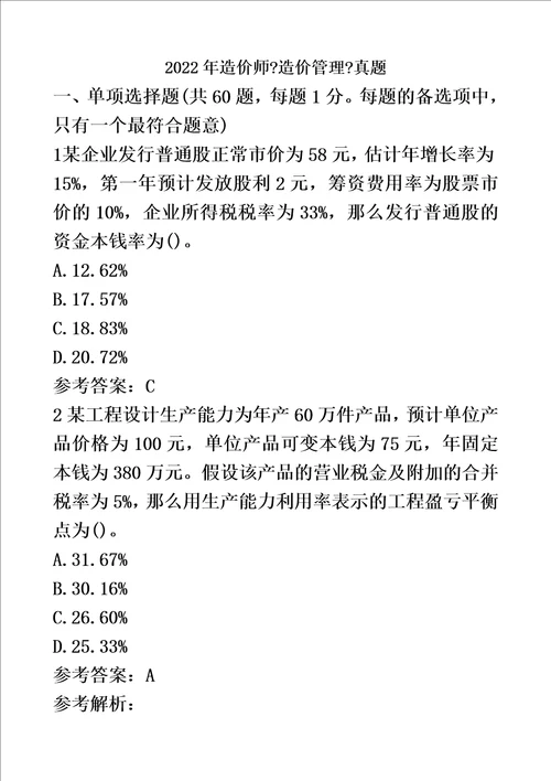 2022年造价师造价管理真题