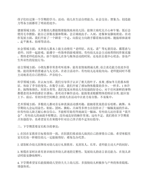 家长会教师发言稿精选五篇