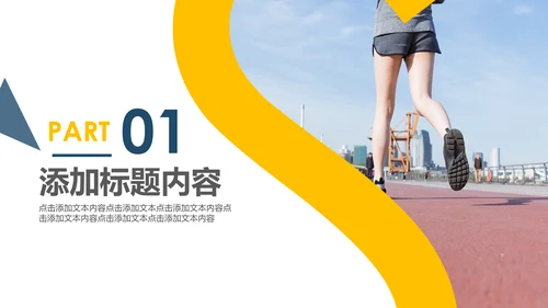动感时尚跑步健身运动跑步田径运动比赛PPT模板