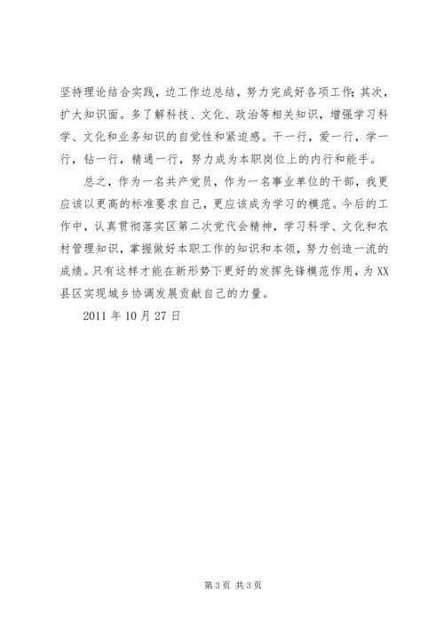 第二次党代会精神心得体会 (4).docx