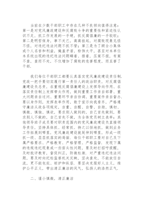 廉政党课2021年.docx