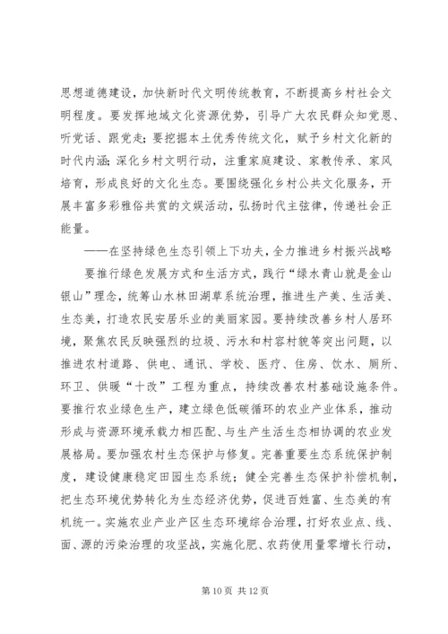 关于全力推进乡村振兴战略的思考与建议.docx